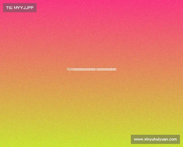 NBA球票价格走势分析与影响因素探讨 解析各队票价差异及观赛体验